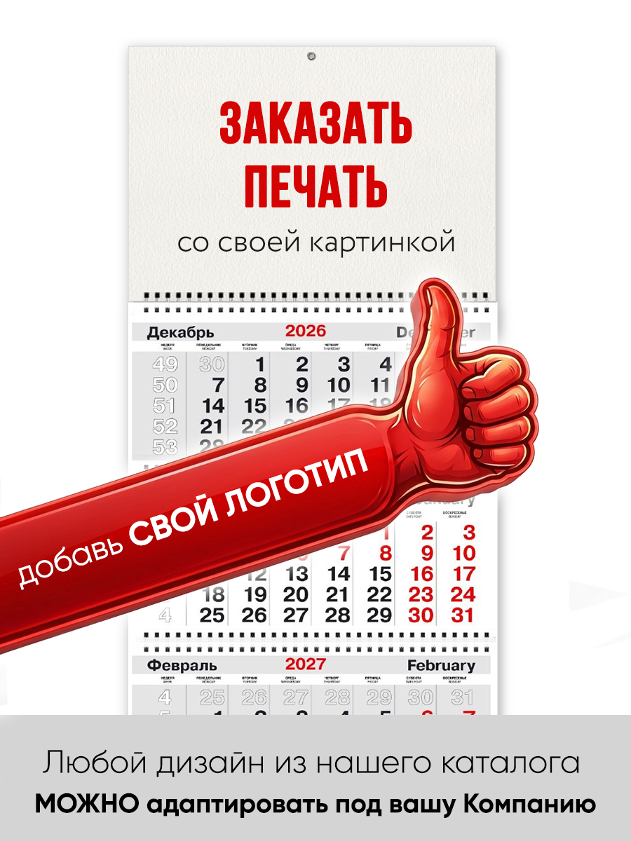 Квартальный календарь ТРИО на 2027 год с курсором Природа арт. П_6