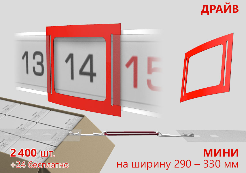 ДРАЙВ Прямоугольник  мини (290-330)  красный (БОКС)
